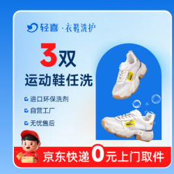 3双洗鞋运动鞋/休闲鞋/板鞋丨免费取送