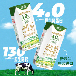 德亚 高蛋白高钙 纯牛奶  箱装 24盒