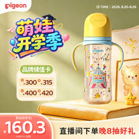 贝亲 自然实感第三代FUN系列 AA225 PPSU奶瓶 彩绘款 330ml 马戏团 LL码 6月+