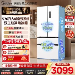 美的 大机皇系列 BCD-576WFPZM(E) 风冷法式门冰箱 576L