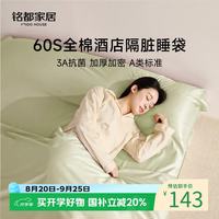 MIDO HOUSE 铭都60支纯棉 床单被罩便携一体式 130*210
