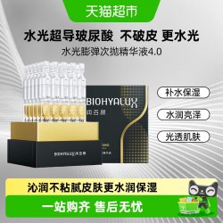 润百颜 玻尿酸次抛精华液 10支