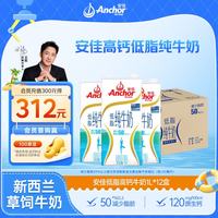 安佳 低脂纯牛奶 1L*12盒