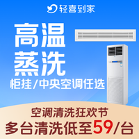 移动端：空调清洗3台 柜挂中央空调任选高温蒸洗
