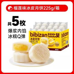 比比赞 榴莲味冰皮月饼礼盒中秋糕点零食点心休闲小吃送礼佳选批发