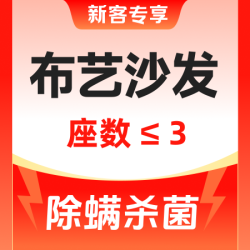 去渍清洗丨高温蒸洗3座以下