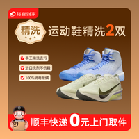 移动端：2双AJ运动鞋/篮球鞋手工精细洗丨包邮
