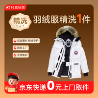 移动端：除螨杀菌精细深度洗水洗羽绒服丨免费取送