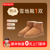 移动端：除臭杀菌1双雪地靴精细深度洗丨免费取送