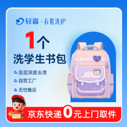 双肩包/书包/背包深度杀菌消毒1件任洗