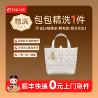 移动端：奢侈品包包精洗1件丨免费取送