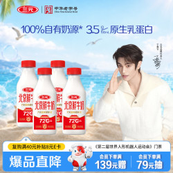 三元 72°C 鲜牛乳 450ml*4瓶