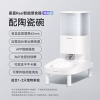 霍曼 宠物智能自动喂食器猫粮狗粮定时猫咪自动投食机陶瓷单碗增高版 喂食器单陶瓷碗（增高版）