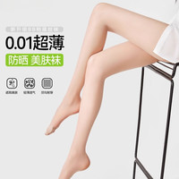 无品牌 丝袜女薄款防勾丝夏季美肤防晒袜0d肉色自然裸感光腿神器连裤袜