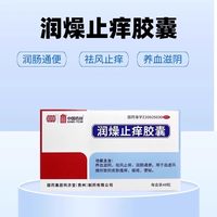 同济堂 润燥止痒胶囊36/48粒 养血祛风止痒润肠通便皮肤瘙痒痤疮