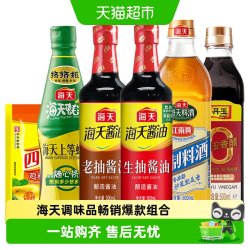 海天 生抽老抽酱油上等蚝油香醋精制料酒鸡精家用调味品组合装