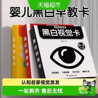 88VIP：星星舟 婴儿黑白早教卡片新生的儿视觉激发卡0到3个月宝宝追视彩色玩具