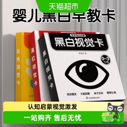 星星舟 婴儿黑白早教卡片新生的儿视觉激发卡0到3个月宝宝追视彩色玩具