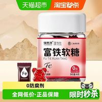 88VIP：福東海 福东海富铁软糖90g/罐哺乳期含铁零食女性铁元素儿童铁剂养生
