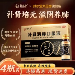 扬子江补肾润肺口服液30ml*4瓶 滋阴养肺 高脂血症 慢性支气管炎