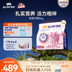 麦富迪 狗粮 barf霸弗烘焙狗粮成幼犬粮中大型犬养胃益肠鸭肉8kg
