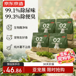 京东京造 纯木薯猫砂山茶花1.25kg*4 不粘底低尘除臭抑菌强吸水易结团
