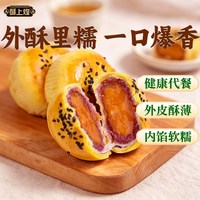 酥上煌 蛋黄酥10枚装500g