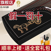 朱雀 古筝琴挖筝初学者儿童成人通用考级演奏级民族乐器 05车马图（五年风干木）