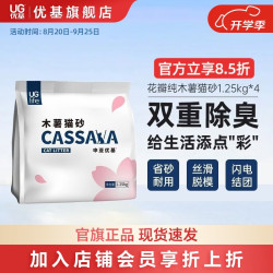 优基 LIFE优基猫砂除臭植物木薯砂花瓣清香宠物厕所猫咪清洁用品易吸水结团 花瓣清香 1.25kg*4包