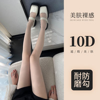 无品牌 肤色丝袜女春秋超薄款性感连裤防掉档杏色肉色纯欲舒适通勤日常