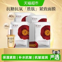 林清轩 山茶花修护保湿紧致双抗焕亮精华六胜肽面膜减少自由基补水