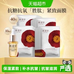 林清轩 山茶花修护保湿紧致双抗焕亮精华六胜肽面膜减少自由基补水