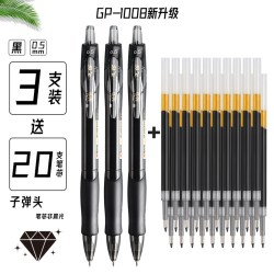 晨光 按动中性笔
