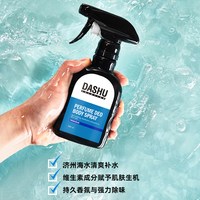 DASHU 韩国直邮DASHU香水祛味喷雾清新木香补水保湿留香除汗味身体香氛