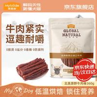 麦富迪 狗零食 狗狗零食肉干肉条 北美原野成犬幼犬通用训练奖励宠物零食 牛肉棒360g