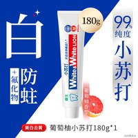 狮王 WHITE&WHITE大白葡萄柚小苏打美白牙膏180g