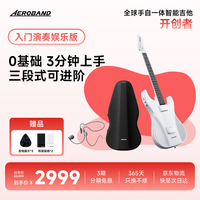 AEROBAND 空气乐队吉他 无痛弹唱智能数字半自动档一人乐队便携无弦吉他 白色空气乐队吉他+包+麦