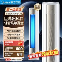 美的柜机3匹空调天耀新一级能效大风量节能省电柜机