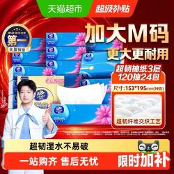 维达 超韧抽纸3层M码120抽*24包