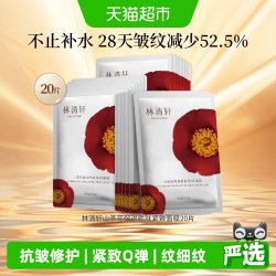 林清轩 山茶花面膜补水保湿紧致抗皱胜肽修护果木