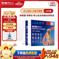 NexGard spectra 狗狗进口驱虫药大型犬XL号体内外同驱去跳蚤蜱虫原研药6片装