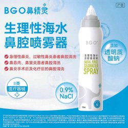 扬子江 BGO鼻精灵生理盐水鼻腔喷雾器100ml 过敏性鼻炎鼻窦炎急慢性鼻炎