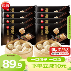 思念 灌汤小笼包速冻包子早餐速食包点蒸包肉包面点食品鲜肉馅汤包 鲜美猪肉灌汤小笼包288g*8袋
