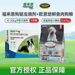 福来恩 狗驱虫药1.34m*3支&欧恩焙小型犬鱼肉狗粮5.67kg