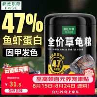 疯狂水草 中华草龟龟粮幼龟粮幼龟小颗粒1.5mm小乌龟饲料小龟粮饲料通用