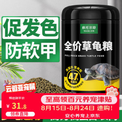 疯狂水草 草龟粮大颗粒5.5mm 巴西龟龟粮巴西龟龟粮中华草龟猪鼻龟专用粮