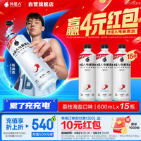 alienergy 外星人电解质水0糖0卡运动饮料 荔枝海盐口味 600mL*15瓶 整箱装