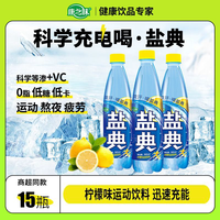 康之味 盐典饮料电解质水 503ml*15瓶 经典柠檬味
