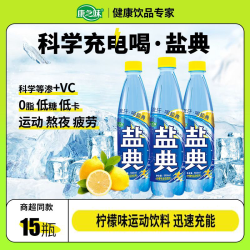 康之味 盐典饮料电解质水 503ml*15瓶 经典柠檬味