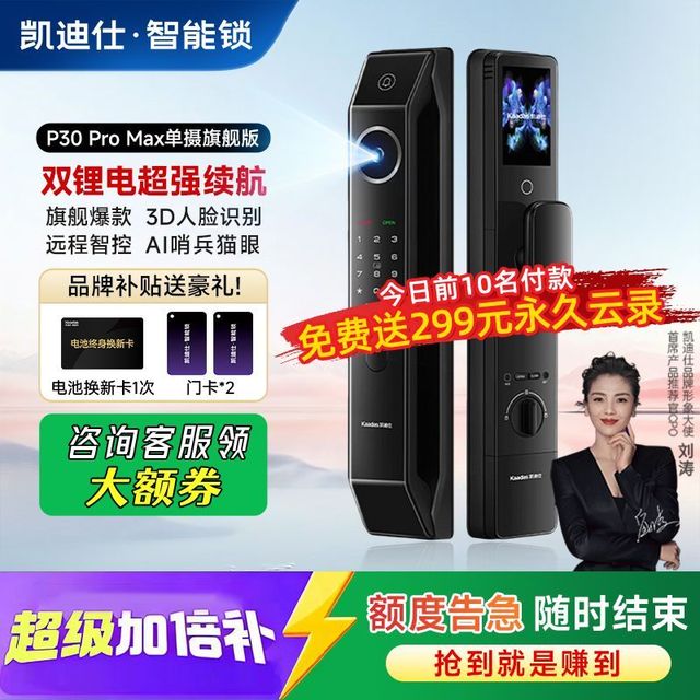 凯迪仕 智能锁P30ProMax旗舰版人脸识别大屏猫眼指纹锁电子入户门